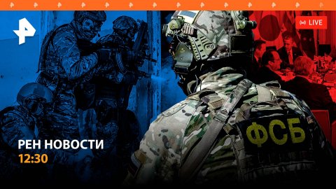 Крупные теракты готовились в Питере / Атака на Белгород / Раскол в G20 / РЕН Новости 12:30, 03.05.24