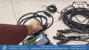 ARAG Bravo 180s компьютер для опрыскивателя