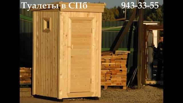 Деревянные туалеты для дачи ( фарверк бытовки )