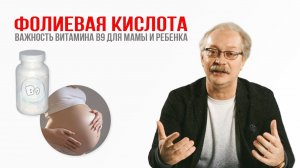 Фолиевая кислота: САМЫЙ ВАЖНЫЙ витамин для беременных