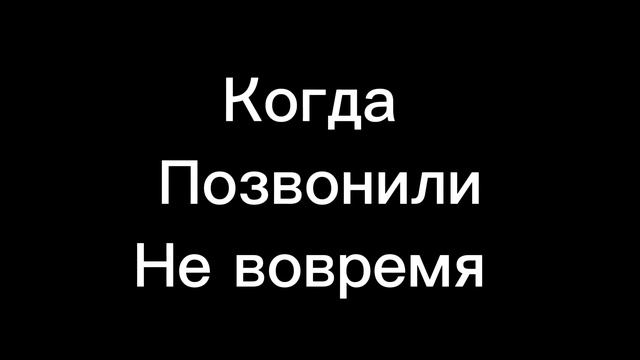 Подожди барашка в дом зашла