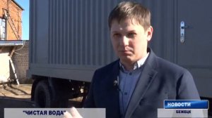 БНТВ. Проблему с качеством питьевой воды в Бежецке планируют решить в кратчайшие сроки