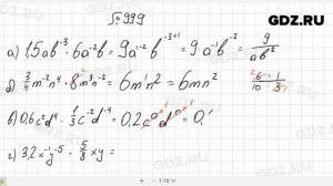 № 999- Алгебра 8 класс Макарычев