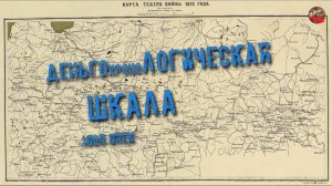 220,Деньгохронологическая шкала,IGOR GREK.
