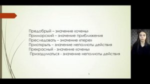 Правила написания приставок пре- и при-