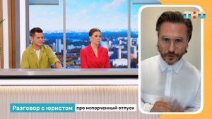 Разговор с юристом про испорченный отпуск