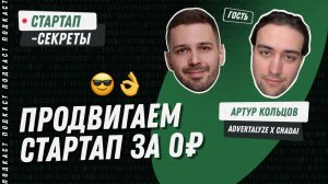 Маркетинг стартапа: как продвигать стартап на разных стадиях развития: таргет, блогеры и «Авито»