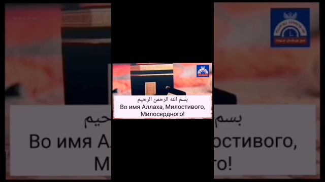 سورة المسد مترجمة إلي اللغة الروسية.Сура «АЛЬ-МАСАД»(«ПАЛЬМОВЫЕ ВОЛОКНА») Переведена на Русский Язы