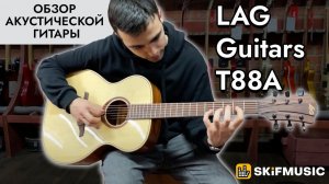 Обзор акустической гитары LAG Guitars T88A