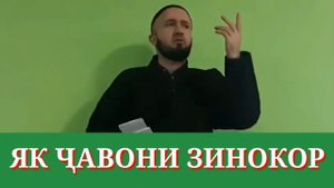 Домулло Абдулкодир - Зино