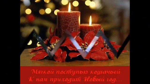 С Новым годом доченька!
