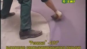Ризопокс-4101. Саморазравнивающееся эпоксидное покрытие пола.