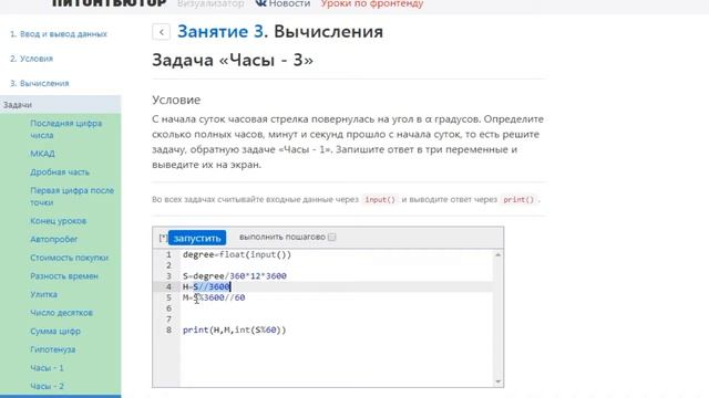 ПИТОНТЬЮТОР   Занятие 3  Часы 3