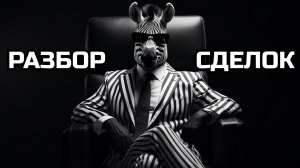 Разбор сделок. Скальпинг криптовалюты. Торговля по стакану Cscalp