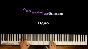 Вирус - Выше облаков ● караоке | PIANO_KARAOKE ● ᴴᴰ + НОТЫ & MIDI