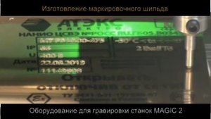 Изготовление маркировочного шильда для оборудования Al 0.45