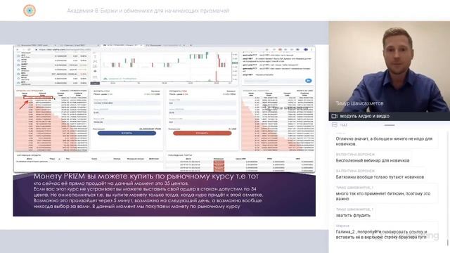Академия-8 l Биржи и обменники для начинающих призмачей смотреть онлайн