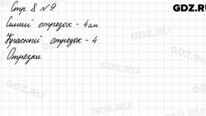 Стр. 8 № 9 - Математика 3 класс 1 часть Моро