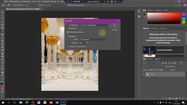 Как удалить объект в фотошопе.Как убрать человека с фото в фотошопе смотреть онлайн