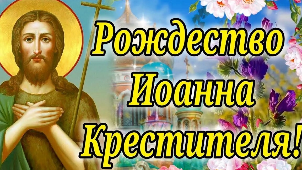 Акафист Иоанну Предтечи.