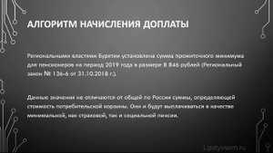 Пенсия в Бурятии и Улан-Удэ