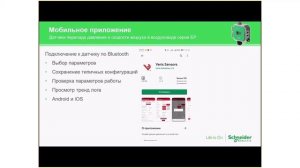 Вебинар по датчикам перепада давления и скорости воздуха серии EP