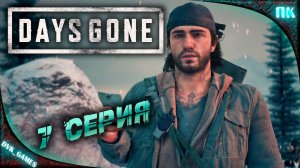 Теперь я работаю на каких-то фанатиков | Прохождение 7 | Days Gone