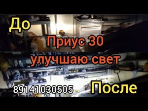 Тойота Приус 30 УЛУЧШАЮ СВЕТ 89141030505