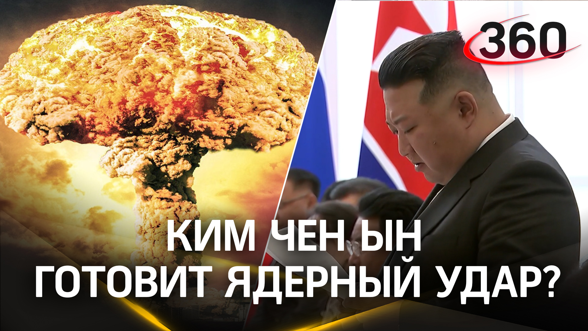 Ким Чен Ын готовит ядерный удар? 200 снарядов полетело в Южную Корею