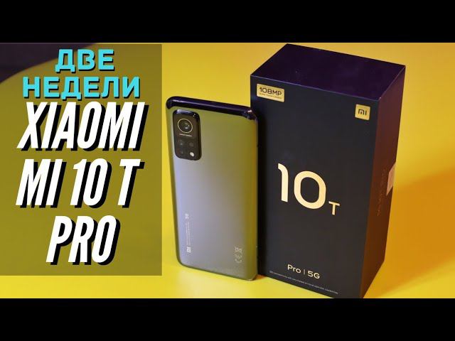 2 Недели удовольствия. Xiaomi MI 10T Pro. Обзор и опыт использования.