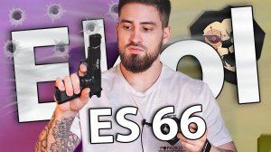 Пневматический пистолет Ekol ES 66 4.5 мм (3 Дж) видео обзор