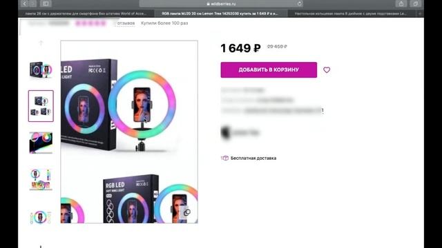 Стоит ли покупать кольцевую лампу на Вайлдберриз? Выбор кольцевой лампы на Wildberries. смотреть онлайн