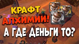 Кукурузный самогон! Алхимия! [Albion Online] Розыгрыш 7 дней премиума