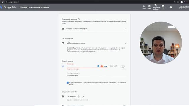 Как оплатить рекламу в Google Ads смотреть онлайн