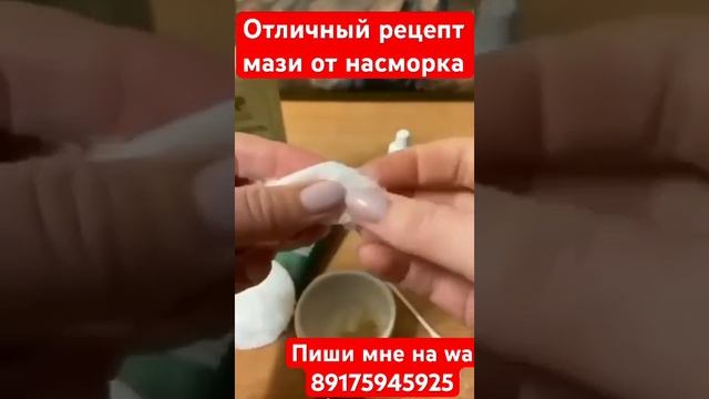 Отличный рецепт мази от насморка