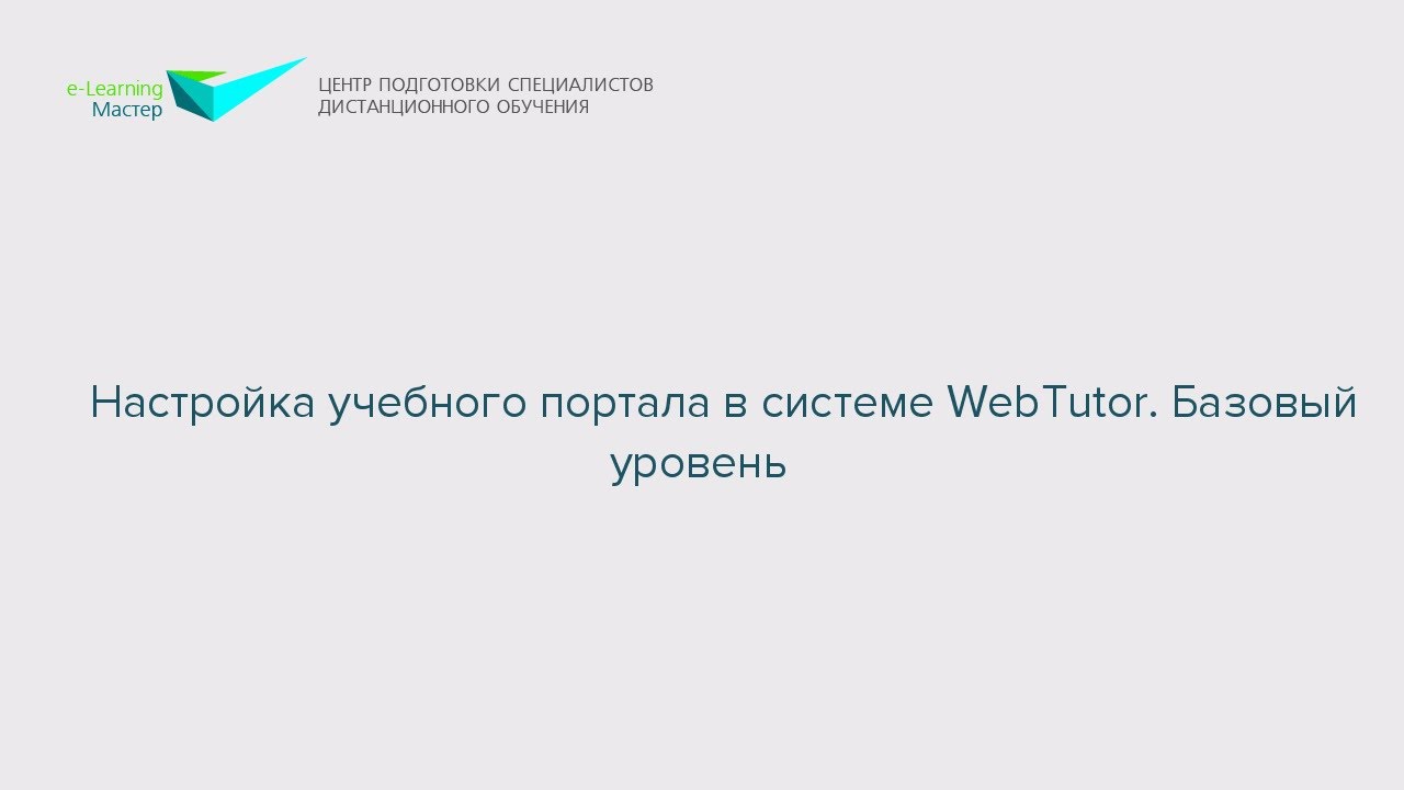 Вебтутор ресо учебный портал. Вебтутор летуаль портал обучения.