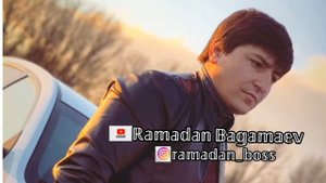 Рамадан Багамаев (Прошли годы)