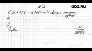 № 48 - Математика 4 класс 2 часть Моро