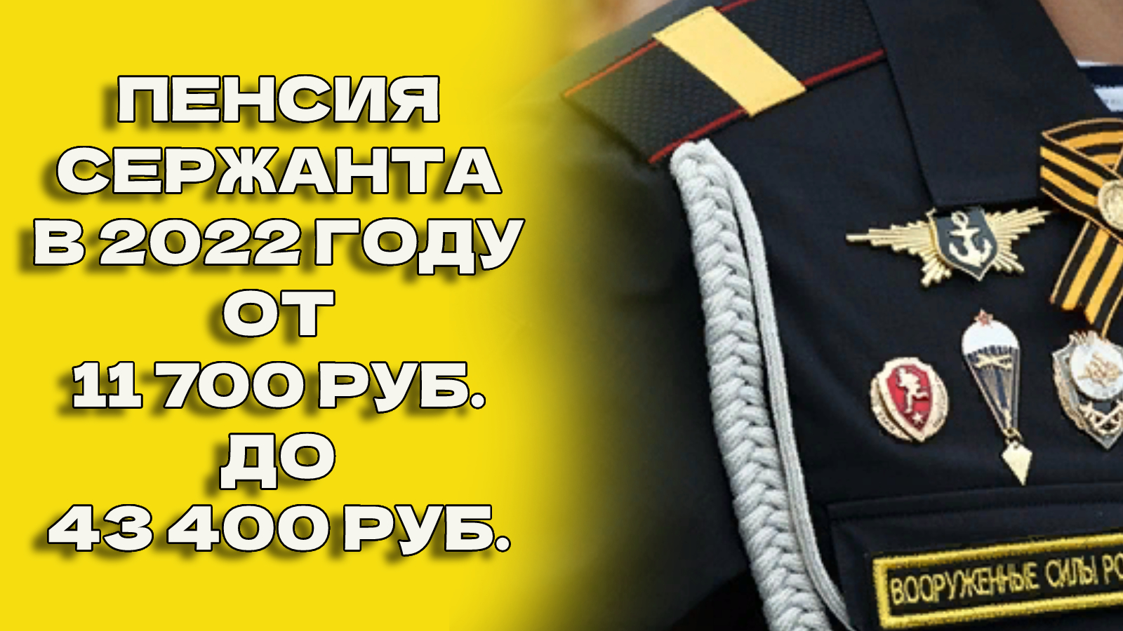 Пенсия у старшины. Военная пенсия в 2023. Пенсии генералов в России. Военная пенсия с 10 октября 2023 года.