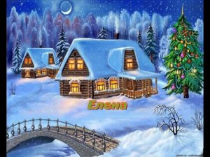 Долгожданный Новый год (+)