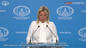 Важные заявление Захаровой на брифинге