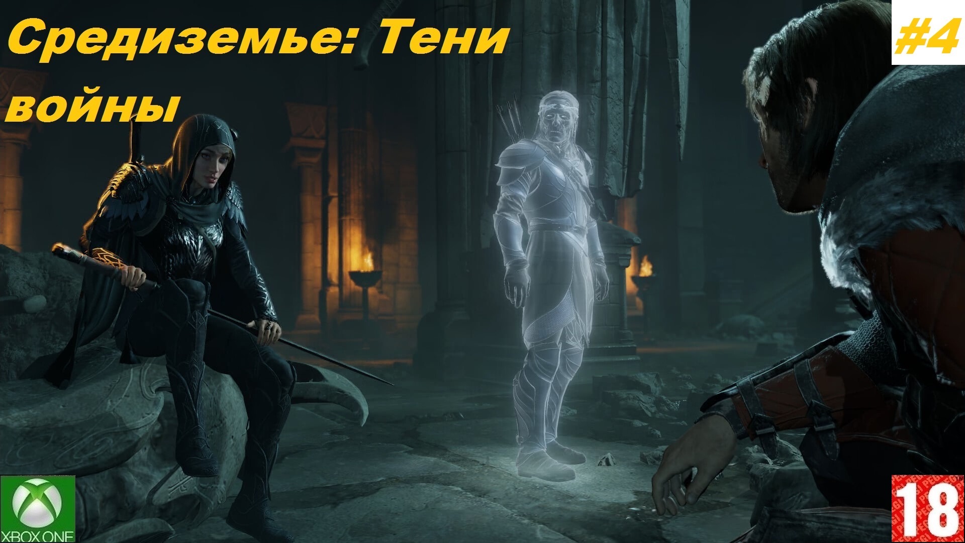 Средиземье_ Тени войны (Xbox One) - Прохождение - #4. (без комментариев)