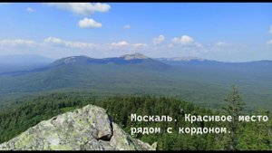 Москаль. Хребет Москаль. День третий, заключительный.