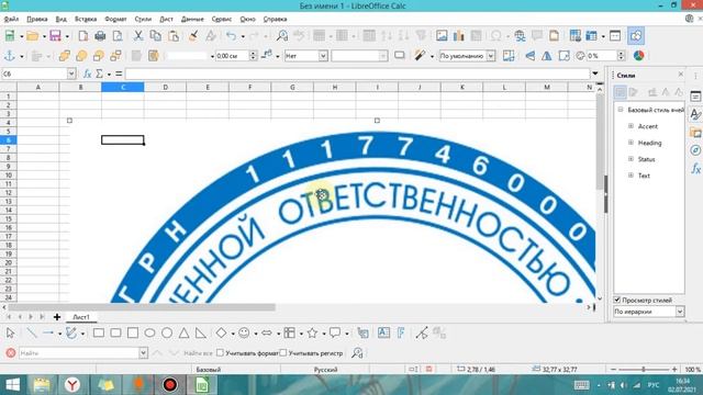 LibreOffice Calc. Урок 37.  Графические изображения