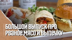 РВАНОЕ МЯСО часть 2.ПИТА, БУЛКИ для БУРГЕРОВ, ЛЕПЕШКИ ПЬЯДИНЫ -рецепт