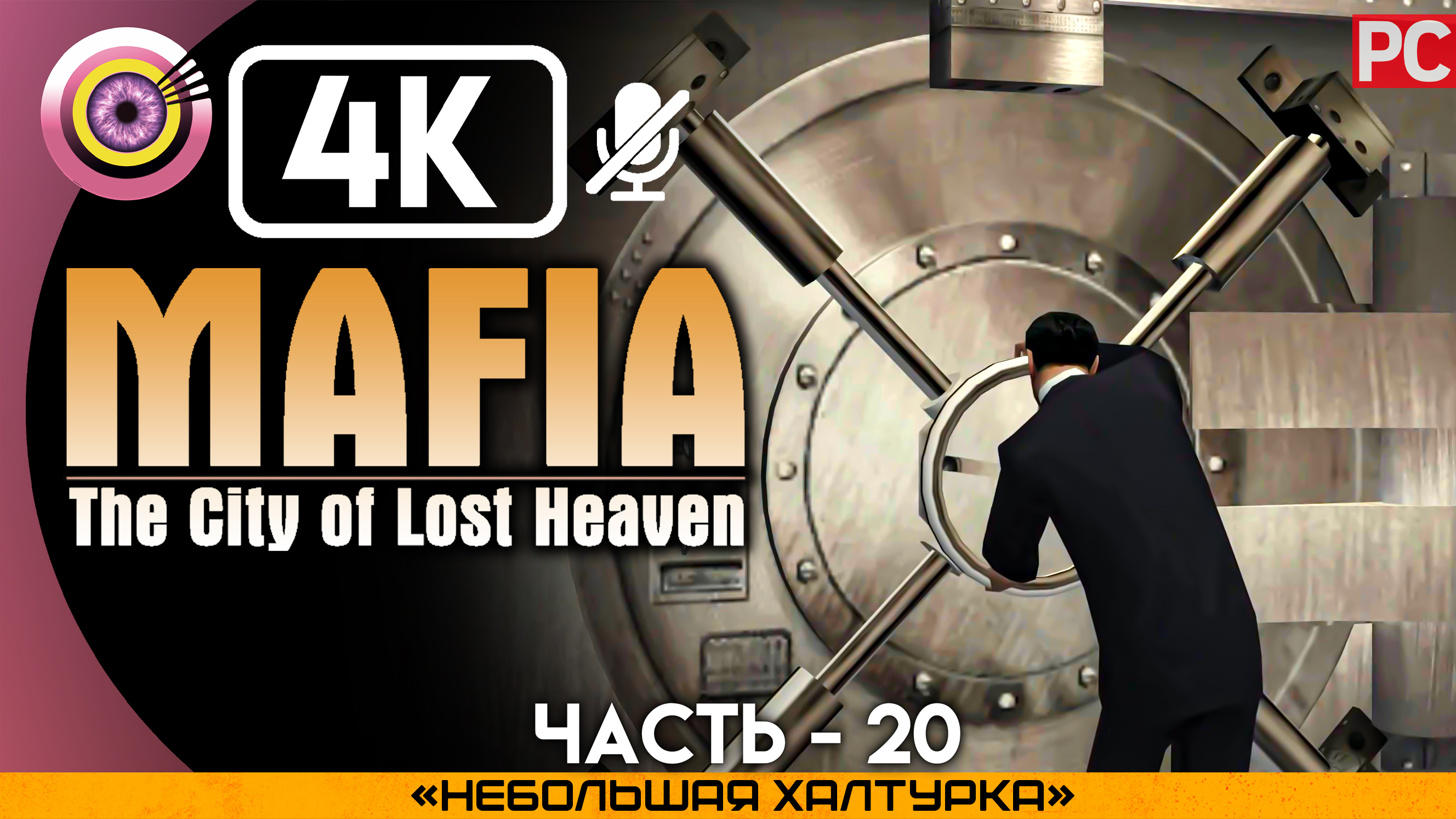 «Небольшая халтурка» Прохождение Mafia: The City of Lost Heaven ? Без комментариев — Часть 20