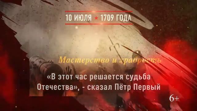 День в истории | 10 июля Полтавская битва смотреть онлайн