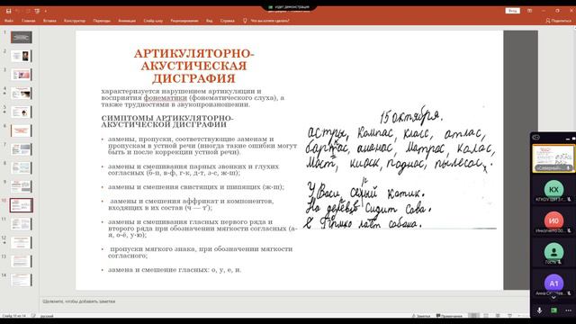 Рекомендации для педагогов и родителей по предупреждению (профилактике) дисграфии