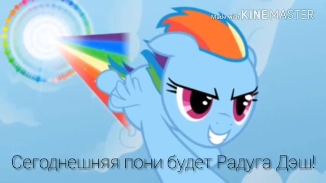 Звание быть Радугой Дэш,1 испытание