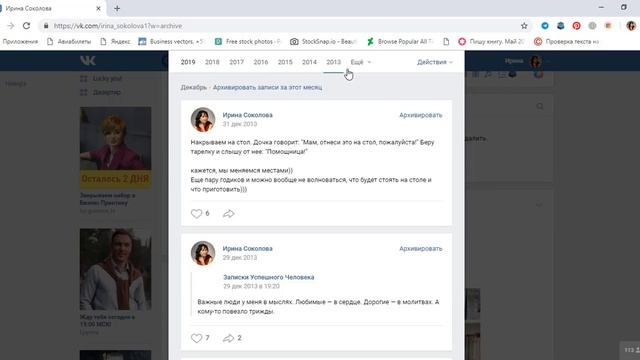 Вконтакте Архивация постов Обновление